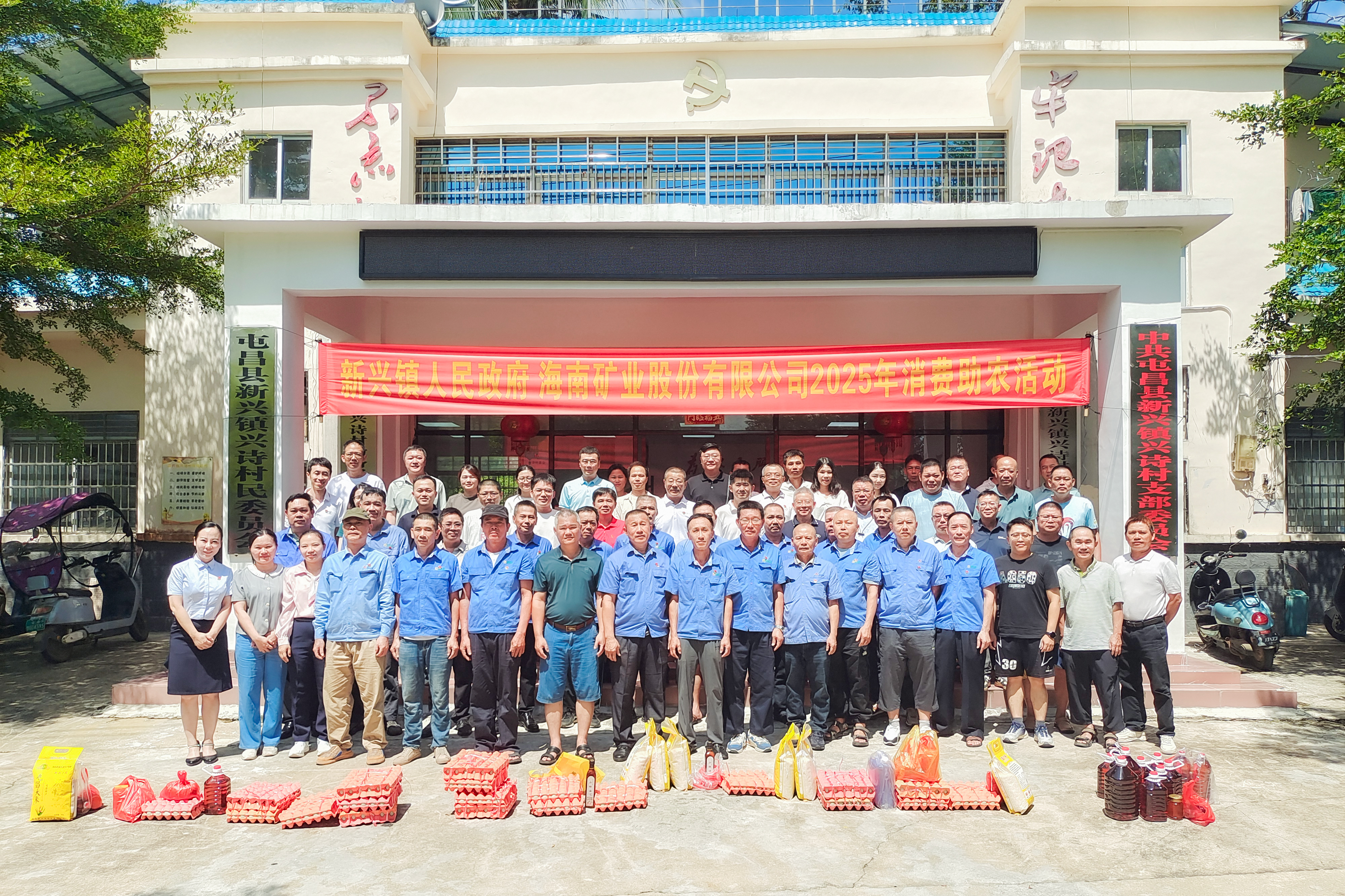 刘明东率队参加兴诗村消费助农活动并开展乡村振兴工作调研